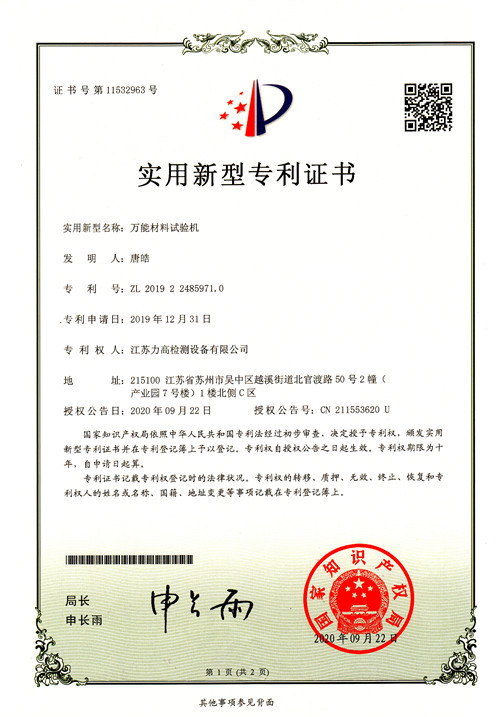 专利证书14(完美体育官方下载材料试验机）